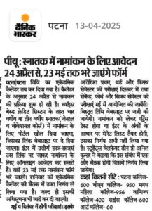 Patna University Ug Form Date