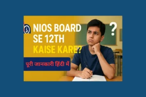 Read more about the article Nios Board Se 12th Kaise Kare 2025: जानिए NIOS बोर्ड से 12वीं करने से जुड़ी सभी सवालों के उत्तर