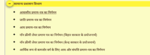 Bihar Mein Awasiya Praman Patra Kaise Banaen