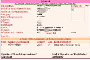 Job Card Number Kaise Nikale