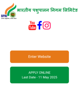 Panchayat Pashu Sevak Bharti 2025: