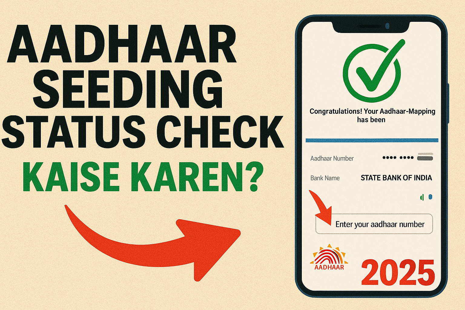 Read more about the article Aadhaar Seeding Status Check Kaise Karen? जानिए आपके बैंक अकाउंट में आधार सीडिंग हैं या नहीं