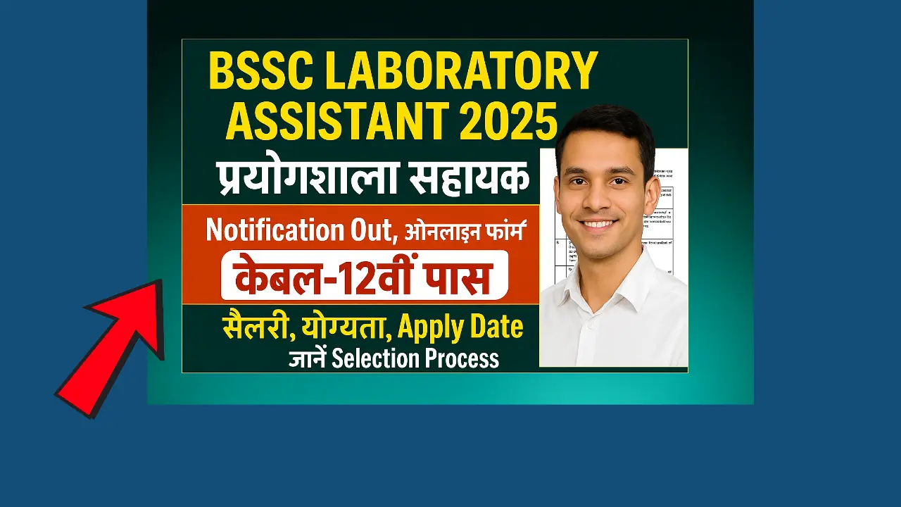 Read more about the article BSSC Laboratory Assistant 2025: 12वीं पास के लिए निकली प्रयोगशाला सहायक के लिए भर्ती, जानिए वेकन्सी की पूरी जानकारी