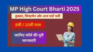Read more about the article MP High Court Bharti For Lift Man, Driver And Other Post