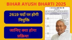 Read more about the article Bihar Ayush Medical Officer Vacancy 2025: बिहार स्वास्थ्य विभाग में 2619 पदों पर निकली भर्ती जानिए फॉर्म की सभी जानकारी