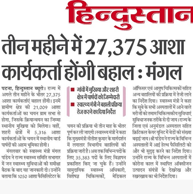 Bihar Asha Job 2025