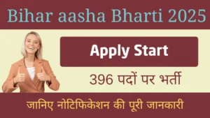 Read more about the article Bihar aasha Bharti 2025: बिहार में निकली आशा वर्कर की भर्ती, जानिए कैसे करें आवेदन