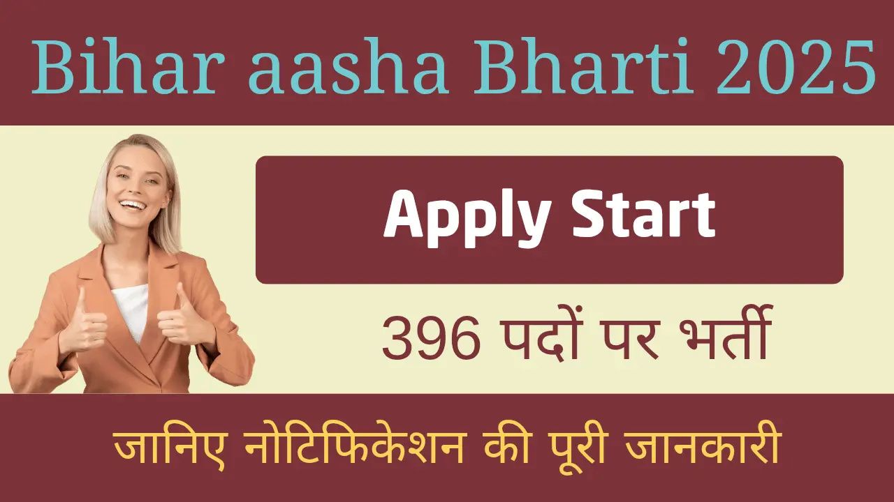 Read more about the article Bihar aasha Bharti 2025: बिहार में निकली आशा वर्कर की भर्ती, जानिए कैसे करें आवेदन