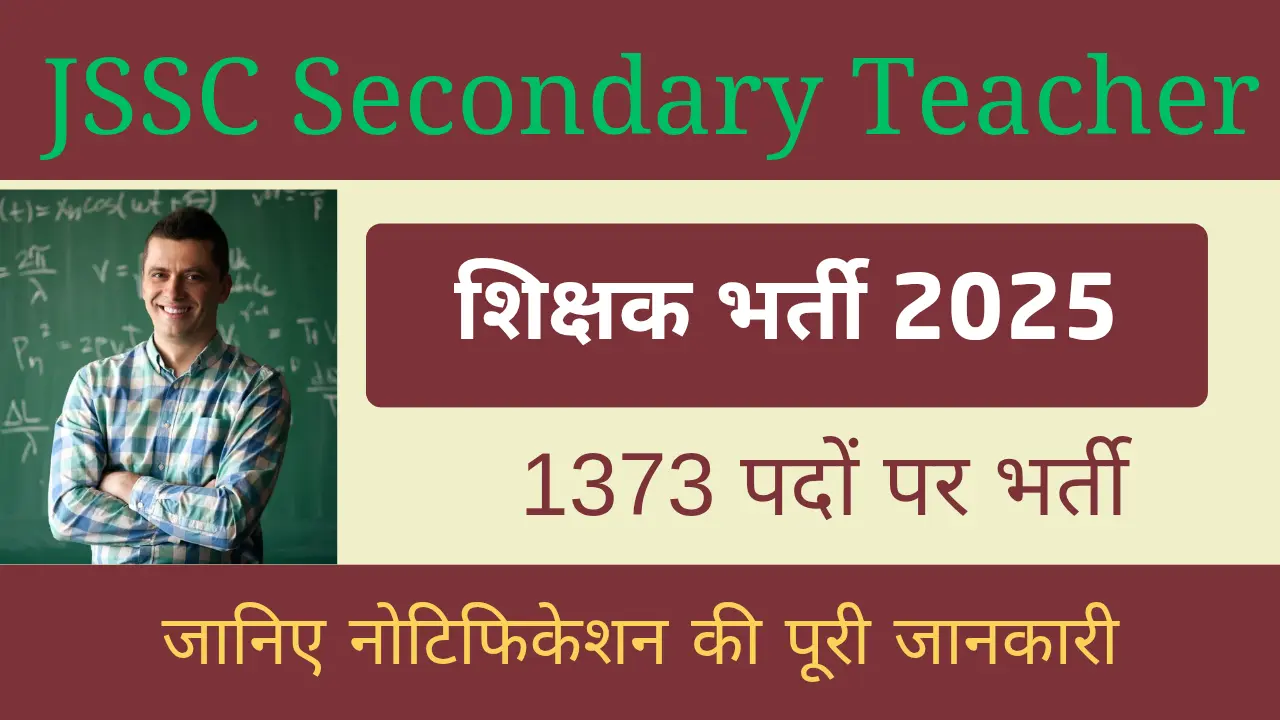You are currently viewing Jharkhand Secondary Teacher Bharti 2025: माध्यमिक शिक्षक के 1373 पद भर्ती, सिर्फ यही छात्र होंगे पात्र