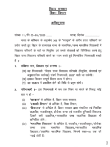 Bihar Vidyalaya Parichari Bharti 2025