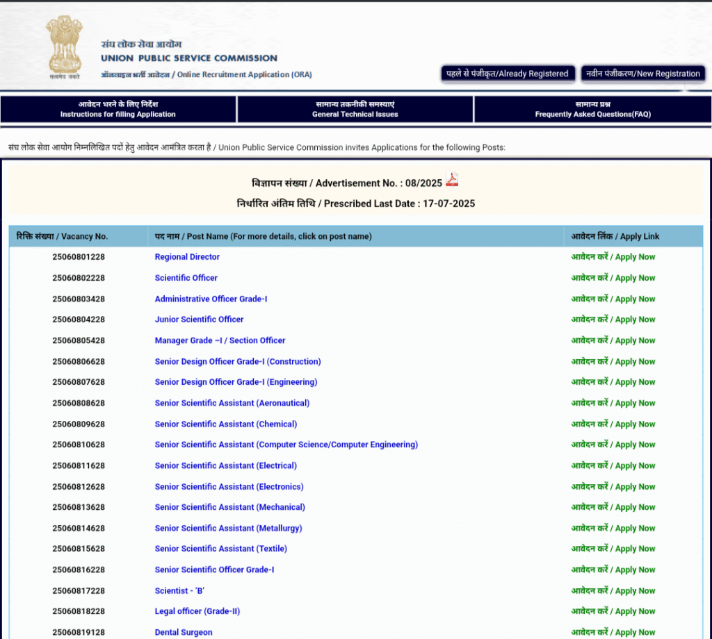 UPSC Specialist Officer Bharti  2025