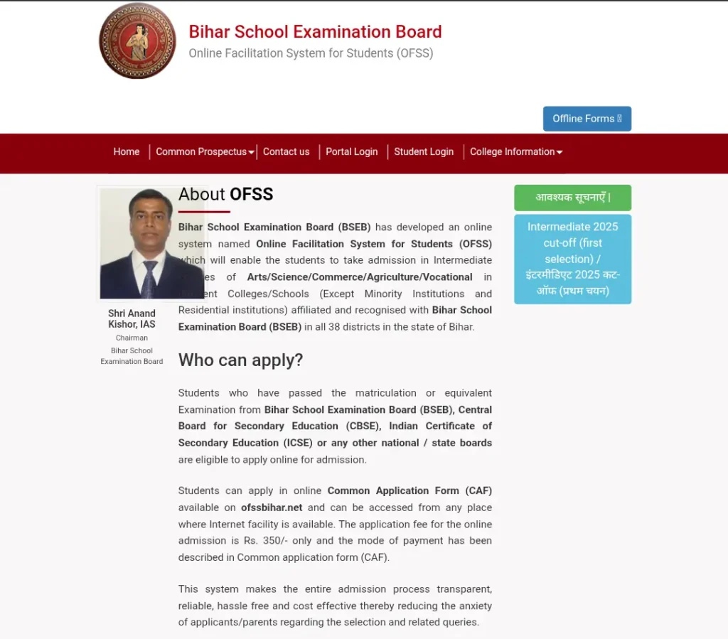 Bihar Inter 2nd Merit List 2025